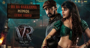 Ra Ra Rakkamma Lyrics
