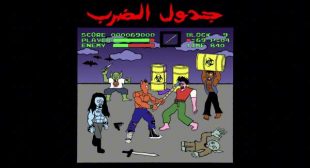 NPCS Lyrics – Wegz – ويجز