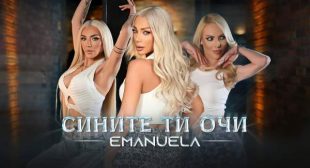 Сините ти очи (Sinite ti ochi) Song Lyrics