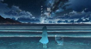 脈拍 (Pulse) (English Translation) Song Lyrics