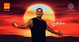 Khatfoony – خطفوني Song Lyrics