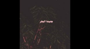 Lyrics of LA TOGAD ESHARA – لا توجد إشارة Song