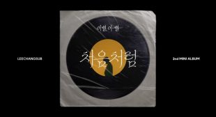 처음처럼 (Like the First time) Song Lyrics
