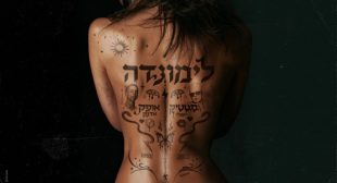 Limonada – לימונדה Song Lyrics