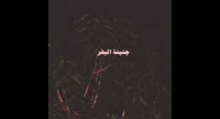 REPLICA – ريبليكا Song Lyrics