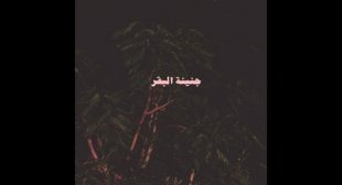 S7ABA – سحابة Song Lyrics